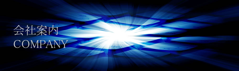 エン・ネットワークの会社案内